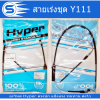 ราคา สายคันเร่ง Y80M Y80U Y100 Y111 Mate111 Hyperแท้ สินค้าได้มาตราฐาน พร้อมส่ง อะไหล่มอเตอร์ไซค์ อะไหล่รถจักรยานยนต์ (22581518339)