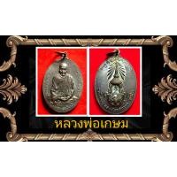 ราคา เหรียญพ่อเกษม เขมโก ปี2523 รุ่นพิเศษ พิมพ์ใหญ่ หลังปรมาภิไธยย่อ ภปร สุสานไตรลักษณ์ จ ลำปาง (24472793307)