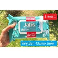 ราคา Jabs Mineral Wet Wipes ทิชชู่เปียก สูตรน้ำแร่ธรรมชาติ 45 แผ่น 1แถม1 หมดอายุปี 07 2027 (12684753519)