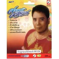 ราคา เพลงลูกทุ่ง USB MP 3 ศรเพชร ศรสุพรรณ KTFA 905 เพลงลูกทุ่งไทย สินค้ามีลิขสิทธิ์ (24325354333)