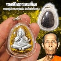 ราคา ปิดตาพุทธศิลป์ลายกนก กะไหล่ทองหน้ากากเงิน วัดถ้ำสิงโตทองจัดสร้าง เลี่ยมกรอบพลาสติก พุทธคุณเหมือนพระหลวงปู่โต๊ะ (21838067674)