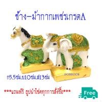 ราคา ตุ๊กตาช้างม้า เรซิ่นกลาง ช้าง ม้า เครื่องตั้งศาลพระภูมิ เครื่องตั้งศาลตา ยาย ช้าง ม้า แก้บน ตุ๊กตาช้างม้า ขนาดกลาง (2397410528)