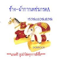 ราคา ตุ๊กตาช้างม้า เรซิ่นกลาง ช้าง ม้า เครื่องตั้งศาลพระภูมิ เครื่องตั้งศาลตา ยาย ช้าง ม้า แก้บน ตุ๊กตาช้างม้า ขนาดกลาง (2397410530)