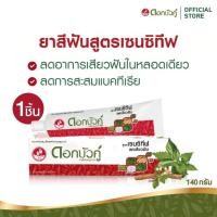 ราคา ดอกบัวคู่ ยาสีฟันสมุนไพร สูตรเซนซิทีฟ 140 ก (23191248778)