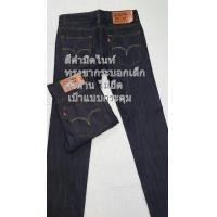 ราคา กางเกงยีนผู้ชาย กางเกงขากระบอก กางเกงขายาว กางเกงขากระบอกเล็ก กระบอกวินเทจ ผ้ารีดดิบ ผ้าไม่ยืด (16287743795)