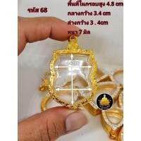 ราคา กรอบพระ ใบเสมหัวตัด ใบเสมา หลวงปู่ทวด เเละเกจิ ต่างๆงานหุ้มทองอย่างดี (17701817790)