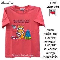 ราคา เสื้อยืดแตงโมลายลิขสิทธิ์ผ้านุ่มของแท้ (21538568670)