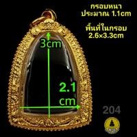 ราคา หลวงปู่ทวด รูปหล่อ องค์ลอย กรอบพระชุบทองแท้เต็มไมครอน เคลือบ e coat สีทน งานสวย ไม่ลอกไม่ดำ มีพิมพ์เยอะสอบถามได้จ้า (24120014556)