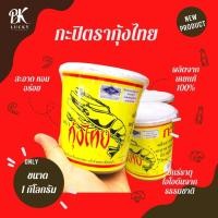 ราคา กะปิตรากุ้งไทย ขนาด 1 กิโลกรัม กุ้งไทย ผลิตจากเคยสดแท้ สะอาด หอม อร่อย มีแร่ธาตุไอโอดีนจากธรรมชาติ กะปิ (14516153518)