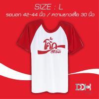 ราคา เสื้อยืดลายโค้ก เสื้อยุค90 เสื้อสไตล์วินเทจ (18856973264)