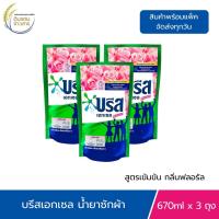 ราคา 3ถุง บรีสเอกเซล น้ำยาซักผ้า สูตรเข้มข้น ขนาด 670 มล คละสูตร น้ำยาซักผ้า บรีส Breeze Excel ผลิตภัณฑ์ซักผ้าชนิดน้ำ (24797319264)