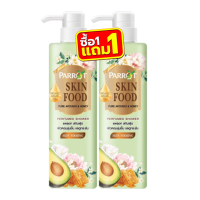 ราคา 1แถม1 Parrot Skinfood Pure Perfumed Shower 400ml แพรอท สกินฟู้ด เพียว ครีมอาบน้ำ 400มล (24458589960)