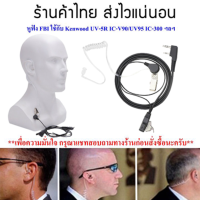 ราคา หูฟัง Mic FBI วิทยุสื่อสาร Kenwood BAOFENG UV5R BL 5 IC V90 UV95 และวิทยุเครื่องจีนทั่วไป (18599877891)