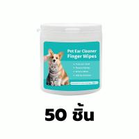 ราคา เช็ดหูแมว 50 ชิ้น กล่อง เช็ดตาแมว แผ่นเช็ดแมว แผ่นเช็ดตาสุนัขและแมว เช็ดหูสัตว์เลี้ยง ทำความสะอาดหู (24930463103)