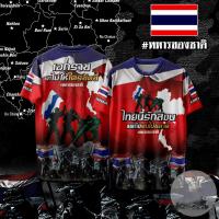 ราคา 2568 เสื้อยืด ไทยนี้รักสงบ แต่ถึงรบไม่ขลาด ดีไซน์ธงชาติไทย สีขาว สีแดง สีน้ำเงิน และสีดำ ผ้าไมโคร เสื้อไทยนี้สงบ สุภาพสตรีเสื้อยืดผู้ชาย (24797210382)