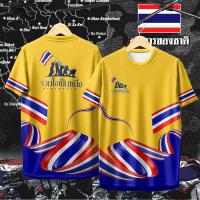 ราคา 2568 เสื้อยืด ไทยนี้รักสงบ แต่ถึงรบไม่ขลาด ดีไซน์ธงชาติไทย สีขาว สีแดง สีน้ำเงิน และสีดำ ผ้าไมโคร (24797223661)