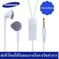 ราคา หูฟัง Samsung HS330 Small Talkสามารถใช้ได้กับ Galaxy A5 A7 J5 J7 S5 S6 S7 S8 S9 S10 NOTE8 NOTE2 3 5 6หรืออินเตอร์เฟซ3 5mmทุกรุ่น BY ELE STORE (6636050286)