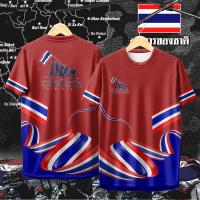 ราคา 2568 เสื้อยืด ไทยนี้รักสงบ แต่ถึงรบไม่ขลาด ดีไซน์ธงชาติไทย สีขาว สีแดง สีน้ำเงิน และสีดำ ผ้าไมโคร (24797223644)