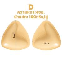 ราคา ยกทรงซิลิโคน ฟองน้ำเสริมกาว ฟองน้ำเสริมบรากาว 2 ด้าน ฝาครอบหัวนมหนาขึ้น ยกทรงซิลิโคน บราแบบเหนียว เพิ่มคัพ อกดูม เสริมฐาน 3 cmไม่โป๊ะ กันน้ำ กันเหงื่อ (23963537811)