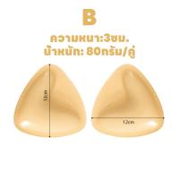 ราคา ยกทรงซิลิโคน ฟองน้ำเสริมกาว ฟองน้ำเสริมบรากาว 2 ด้าน ฝาครอบหัวนมหนาขึ้น ยกทรงซิลิโคน บราแบบเหนียว เพิ่มคัพ อกดูม เสริมฐาน 3 cmไม่โป๊ะ กันน้ำ กันเหงื่อ (23963537809)