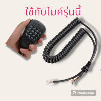 ราคา สายไมค์ สำหรับไมค์ MH48 YAESU FT 9012 FT 2800M FT 2900 FT 2980 FT 2908 FT 2900 (11325047245)