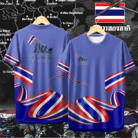 ราคา 2568 เสื้อยืด ไทยนี้รักสงบ แต่ถึงรบไม่ขลาด ดีไซน์ธงชาติไทย สีขาว สีแดง สีน้ำเงิน และสีดำ ผ้าไมโคร (24797223636)