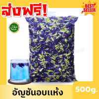 ราคา จัดโปร 500กรัม อัญชันอบเเห้ง อัญชัน ดอกอัญชันอบเเห้ง อันชันอบเเห้ง ดอกอัญชัน อัญชัน เเท้100 อัญชันอบเเห้ง คัดพิเศษ ดอกอัญชัน ดอกอัญชัน อัญชัน ดอกอัญชัน อบแห้ง ตากแห้ง (24919765107)