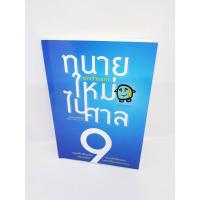 ราคา แถมปกใส ชุดรวม ทนายใหม่ไปศาล วชิรวิทย์ อิสระนุสรณ์ น้าออด ทนายความ Sheetandbook TBK0862 (24496430165)