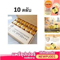 ราคา ครีมกันแดดมาซ่า ราคาส่งยกกล่อง10ชิ้น ของแท้ MAZA (4916248421)