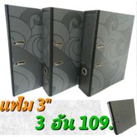 ราคา หมดแล้วหมดเลย แฟ้มเอกสาร PACK3ชิ้น คละสี แฟ้มสันกว้าง แฟ้มแข็ง แฟ้มห่วง มือสอง คลิปสปริง ราคาถูก คุ้มค่าสุดๆ (24676278953)