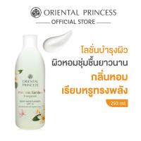 ราคา Oriental Princess โลชั่นทาผิว น้ำหอม Princess Garden Body Moisturiser SPF10 250 ml (24691853688)
