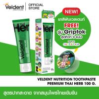 ราคา VELDENT TOOTHPLATE ยาสีฟันเวลเดนท์ 100 g ฟรี Griptok design by I AM Debbystyle (24623443291)