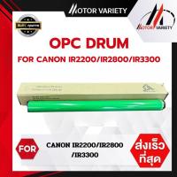 ราคา DRUM OPC ลูกดรัม FOR CANON IR2200 IR2800 IR3300 (23220285816)