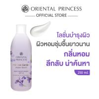 ราคา Oriental Princess โลชั่นทาผิว น้ำหอม Princess Garden Body Moisturiser SPF10 250 ml (24691853690)