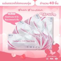 ราคา ที่ตรวจไข่ตก แผ่นตรวจไข่ตก ที่ตรวจLH แม่นยำ 40 ชิ้น 185 (5940842147)