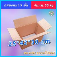 ราคา กล่องลังลูกฟูก แพ็ค 10 ชิ้น ขนาด M ทนทาน ใช้งานได้ทุกประเภท สำหรับขนของและเก็บของ ย้ายบ้าน ย้ายออฟฟิศ (24804218744)