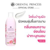 ราคา Oriental Princess โลชั่นทาผิว น้ำหอม Princess Garden Body Moisturiser SPF10 250 ml (24691853685)