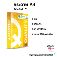 ราคา QUALITY YELLOW กระดาษถ่ายเอกสาร A4 70 แกรม 500 แผ่น 1 รีม จัดส่งไว ราคาถูก fire (24732393316)