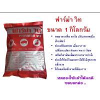 ราคา ฟาร์ม่าวิท วิตามินรวม บำรุงสำหรับสัตว์ทุกชนิด ขนาดบรรจุ 1 KG (24849205596)