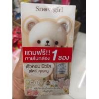 ราคา 1กล่อง 6ซอง แถมฟรีอีก1ซอง สโนว์เกิร์ล เบบี้ เลิฟ เพอร์ฟูม ครีม ครีมวิตามินน้ำหอม โทนอัพ กลิ่นแป้งเด็ก (24717904179)
