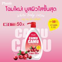 ราคา Plante แพลนเต้ คามู คามู ไวท์ บอดี้โลชั่น SPF50 PA ปริมาณ 850 มล (18453069750)