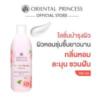 ราคา Oriental Princess โลชั่นทาผิว น้ำหอม Princess Garden Body Moisturiser SPF10 250 ml (24691853687)