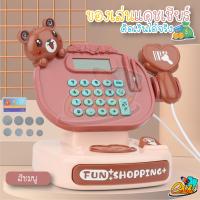 ราคา ของเล่นแคชเชียร์คิดเงิน คิดเงินได้จริง มีเสียงสแกน เสียงเพลง (5199468426)