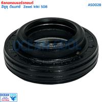 ราคา ซีลคอมแอร์ อีซูซุ ดีแมกซ์ 2002 2011 AS0028 ดราก้อนอาย มิวเซเว่น ซันเด้น 508 SD5H14 709 SD7H15 SD7H13 Kiki Zexel ซีลคอมเพรสเซอร์แอร์ HNBR compressor shaft seals ISUZU DMAX SANDEN (11626210727)