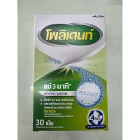 ราคา โพลิเดนท์ 30 เม็ด เม็ดฟู่ ทำความสะอาดฟันปลอม 1 กล่อง (18806775394)