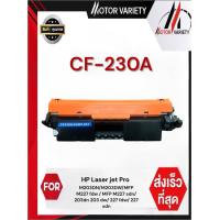 ราคา MOTOR Toner For CF230A HP30A CF232A HP32A CF230 CF232 For HP LaserJet Pro M203dn M203dw M206dn MFP M227d MFP M227sdn MFP M227fdn MFP M227fdw (6530478176)