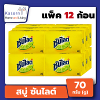 ราคา แพ็ค 12 ก้อน สบู่ซันไลต์ สบู่ก้อนอเนกประสงค์ 70 กรัม เลมอนพาวเวอร์ สารพัดประโยชน์ (24473828903)