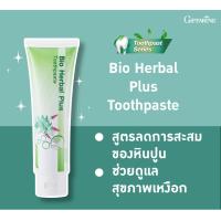 ราคา ยาสีฟัน ไบโอ เฮอร์เบิล พลัส ผสม สมุนไพร11ชนิด BIO HERBAL PLUS TOOTHPASTE บำรุงเหงือก 160 g (22846638680)