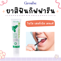 ราคา ยาสีฟันกิฟฟารีน ยาสีฟัน ไบโอ เฮอร์เบิล เดนเต้ ไวท์เทนนิ่ง giffarine (18715249173)