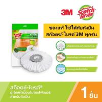 ราคา อะไหล่ผ้าม็อบไมโครไฟเบอร์สำหรับถังปั่น สก๊อตซ์ ไบรต์ 3M ของแท้ ใช้ได้กับถังปั่น 3M (23309388960)